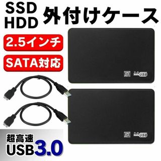 外付け HDD SSD ケース SATA ハードディスク 2.5インチ USB(PCパーツ)