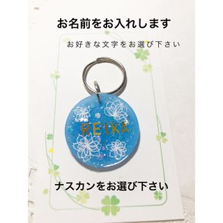 名前入れ　花　ハンドメイド　キーホルダー　チャーム(チャーム)