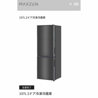 マクスゼン MAXZEN 冷蔵庫 冷凍庫 冷蔵冷凍庫 157L 2ドア スリム(冷蔵庫)