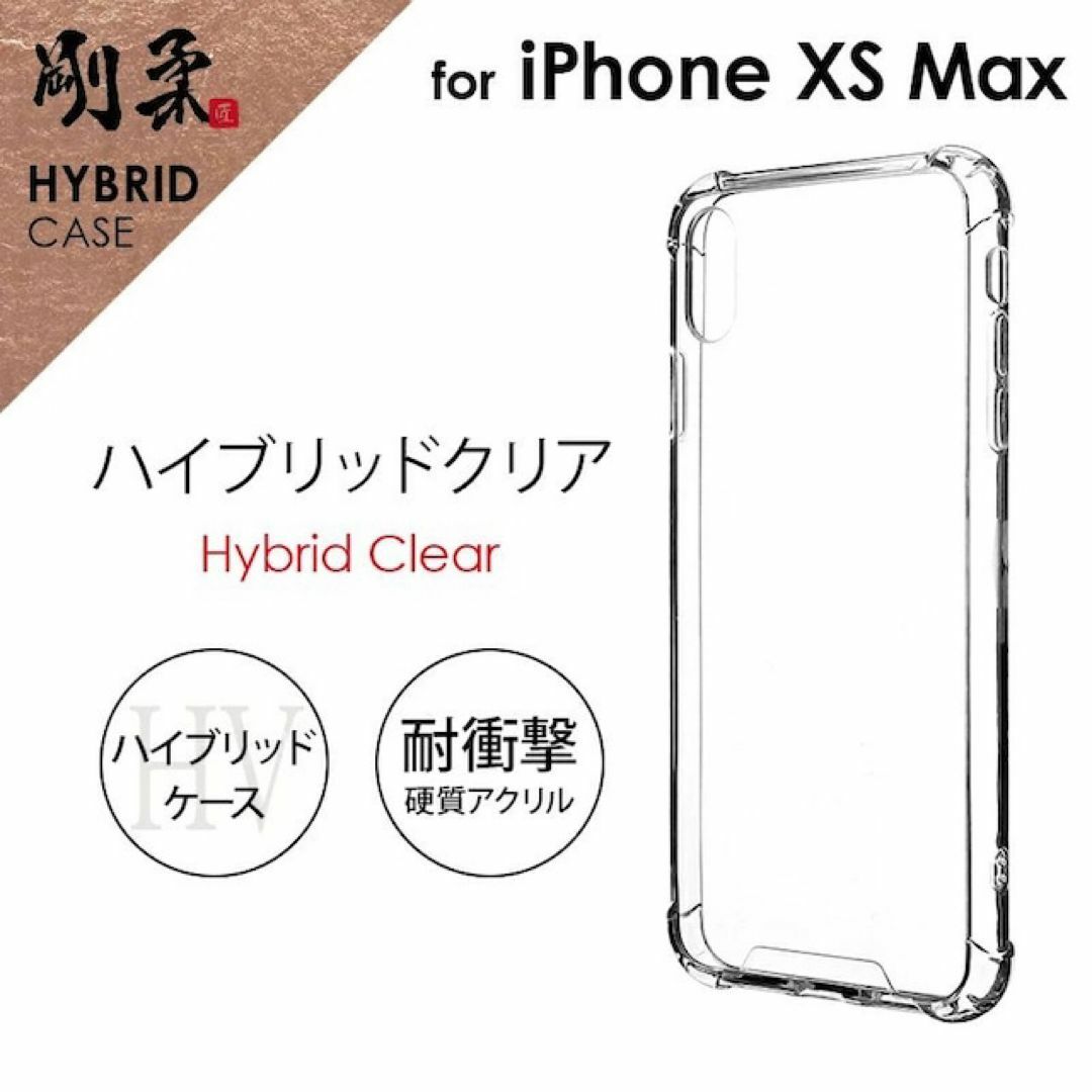 激安セールiPhone XS Max 剛柔 耐傷 耐衝撃ケース  クリア スマホ/家電/カメラのスマホアクセサリー(iPhoneケース)の商品写真