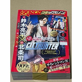 【雑誌】月刊コミックゼノン２０２４年６月号(漫画雑誌)