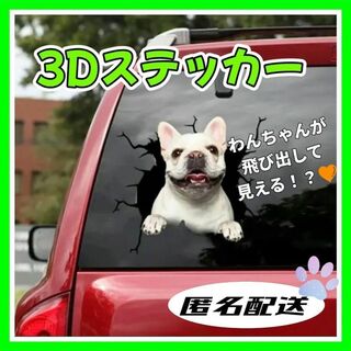 ブルドック　3Dステッカー　車　犬　シール　面白い ブルドック  カー用品(犬)
