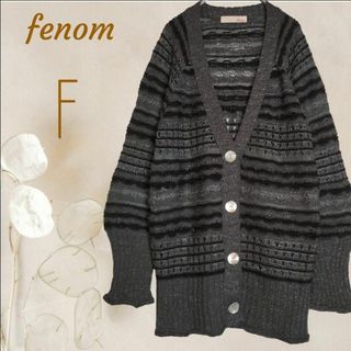 フェノム(Fenom)のb1167【フェノム】長袖ロング丈カーディガン ラメ入り黒×グレー 大人可愛い(カーディガン)