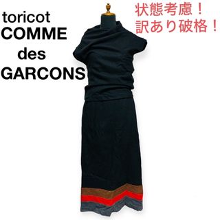 COMME des GARCONS - 美品！状態確認必須！訳有　コムデギャルソン　ウール100% ワンピース　個性的