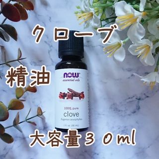 クローブ　精油　Now社　30ml　申請(エッセンシャルオイル（精油）)