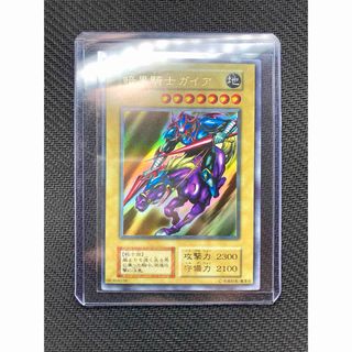 【準美品】暗黒騎士ガイア　初期ウルトラレア　遊戯王カード(シングルカード)