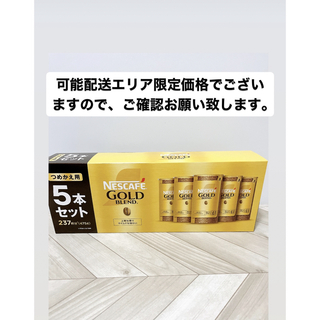 ネスレ(Nestle)のネスレ ゴールドブレンド エコ&システム つめかえ用 95g × 5本(コーヒー)