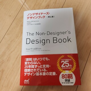 ノンデザイナ－ズ・デザインブック(コンピュータ/IT)
