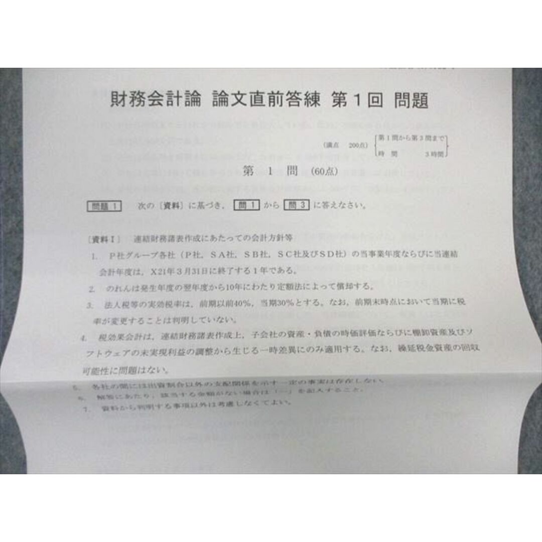 WM01-041 TAC 公認会計士 論文直前答練 租税法/財務会計論など 【計16回分】 2021年合格目標 95R4C エンタメ/ホビーの本(ビジネス/経済)の商品写真