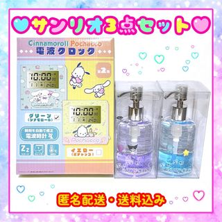 サンリオ - 【新品】サンリオ♡ 3点セット☆  クロミ ハンギョドン シナモロール