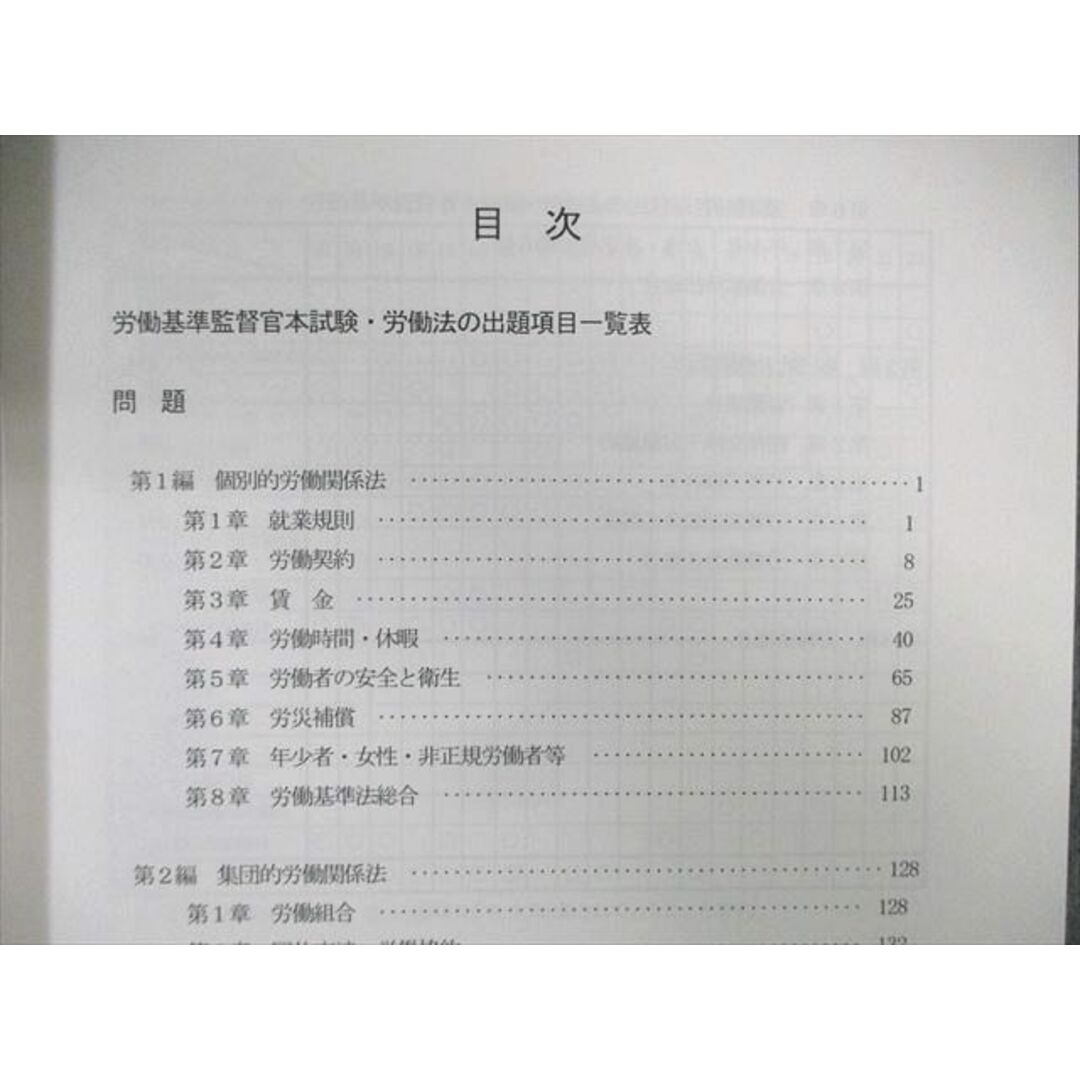 WM01-142 LEC 公務員試験対策 専門職必修講座 労働基準監督官 講義編/演習編など 2023年合格目標 未使用品 50M4D エンタメ/ホビーの本(ビジネス/経済)の商品写真