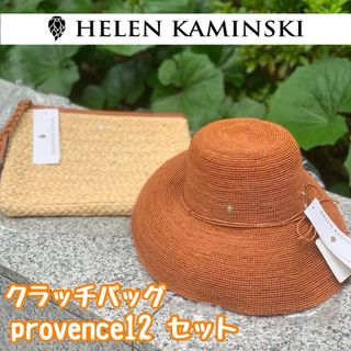 ヘレンカミンスキー(HELEN KAMINSKI)の【新品タグ付き】HELEN KAMINSKI 帽子＆クラッチバッグセット即日発送(麦わら帽子/ストローハット)