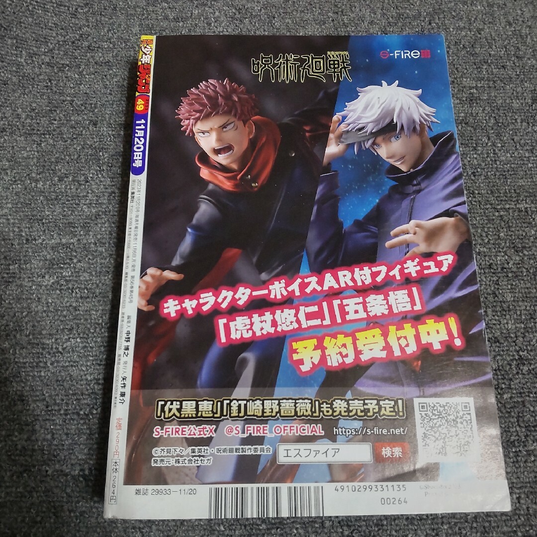 週刊 少年ジャンプ 2023年 49号 エンタメ/ホビーの漫画(漫画雑誌)の商品写真