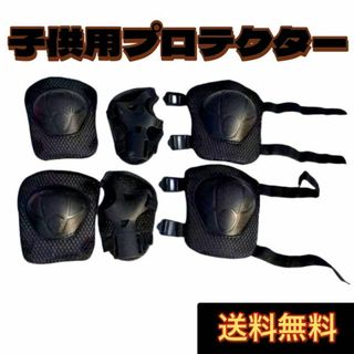 キッズ プロテクター 6点 まとめ売り サポーター 膝パッド 肘 手の平 黒(自転車)