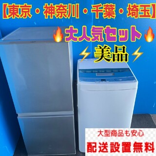 883 冷蔵庫 洗濯機 同一メーカー 最新人気モデル 一人暮らし 小型(冷蔵庫)