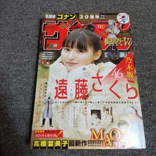 少年サンデー 2024年 5・6号　遠藤さくら(漫画雑誌)