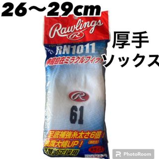 ローリングス(Rawlings)の【新品】厚手　靴下　大きいサイズ　　白　スポーツ　野球　ローリングス　厚手　(ソックス)