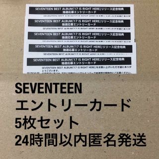 セブンティーン(SEVENTEEN)の17 IS RIGHT HERE 抽選応募エントリーカード 5枚セット(アイドルグッズ)