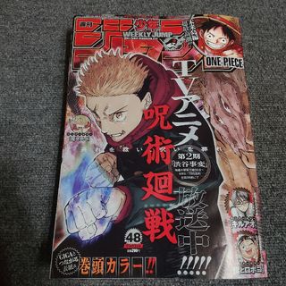 週刊 少年ジャンプ 2023年 48号(漫画雑誌)