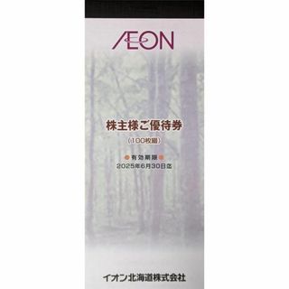 イオン北海道 株主優待券 10000円分