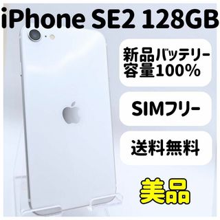 アイフォーン(iPhone)のiPhone SE2 128GB simフリー本体 27A(スマートフォン本体)