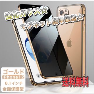 iPhone12/12pro両面保護ケース フロント＆バック保護(ゴールド)(iPhoneケース)