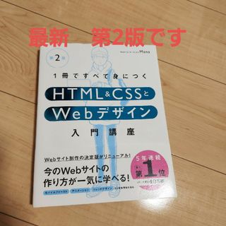 １冊ですべて身につくＨＴＭＬ＆ＣＳＳとＷｅｂデザイン入門講座(コンピュータ/IT)