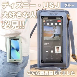 スマホケース コインケース ブルー スマホショルダー iPhone 財布一体型(iPhoneケース)