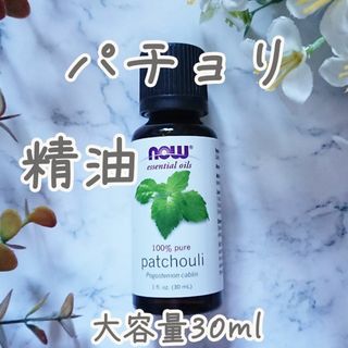 パチョリ　精油　Now社　30ml　パチュリ(エッセンシャルオイル（精油）)