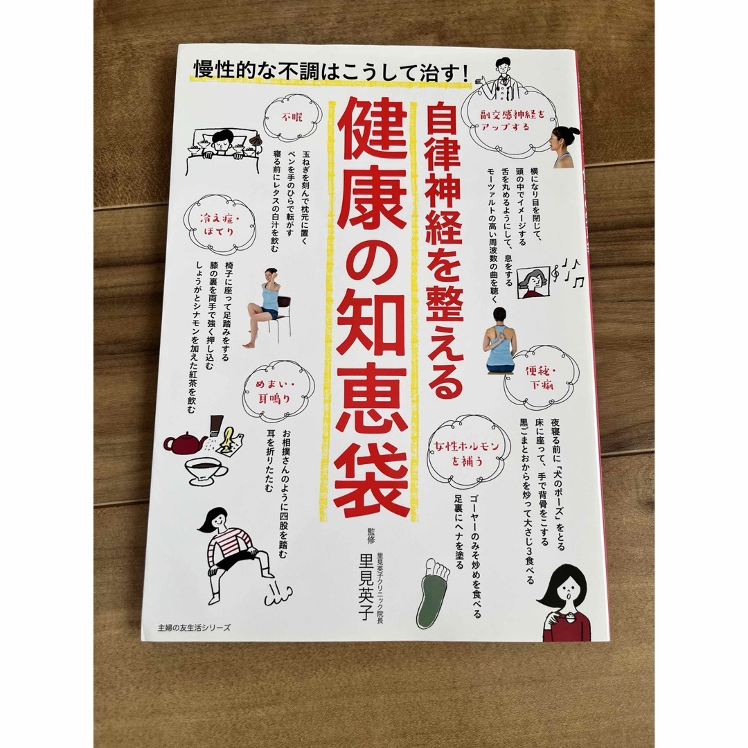 自律神経雑誌　2点セット　健康の知恵袋 エンタメ/ホビーの雑誌(趣味/スポーツ)の商品写真