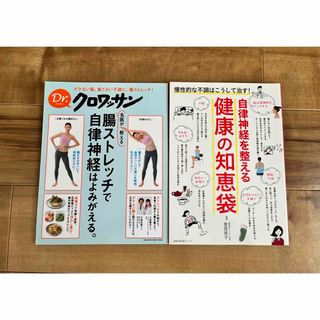 自律神経雑誌　2点セット　健康の知恵袋(趣味/スポーツ)