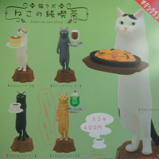 猫ラボ　ねこの純喫茶　全５種(その他)