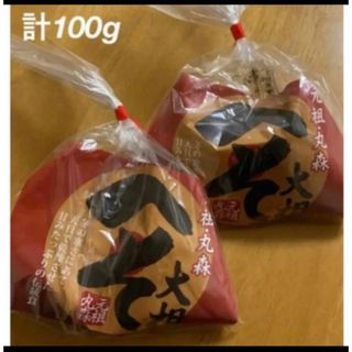 大根の　へそ大根　乾物　名産　お土産　伝統食　凍み大根　宮城　丸森　50g×2 