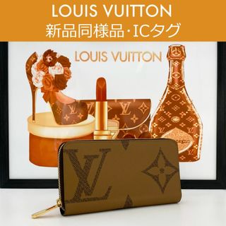 ルイヴィトン(LOUIS VUITTON)の【最高峰品】ルイヴィトン モノグラム・ジャイアント リバース ジッピーウォレット(長財布)