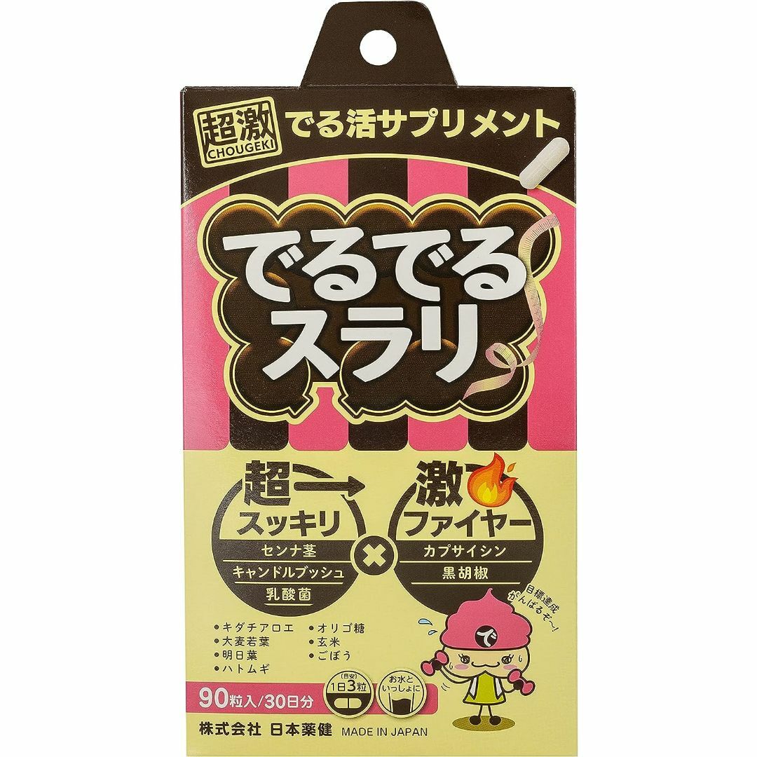 でるでるスラリ 90粒入×4個セット カプセルタイプ 超激 でる活サプリメント 食品/飲料/酒の健康食品(その他)の商品写真