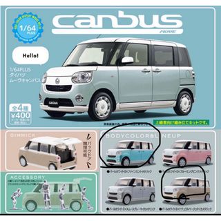 Canvas ガチャガチャ 水色&ベージュセット(その他)