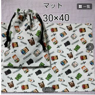 マイクラ 給食セット マット30×40(外出用品)