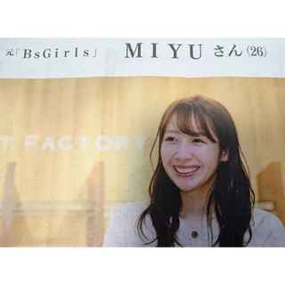 ⭐元 BsGIRLS　MIYU  さん産経新聞夕刊 記事 下編 2024.5.(応援グッズ)