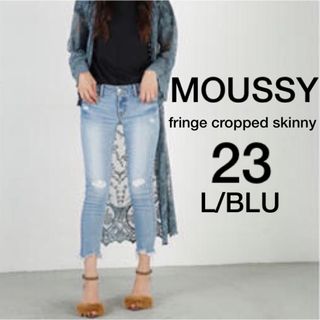 マウジー(moussy)の【美品】MOUSSY fringe cropped skinnyフリンジ 23(デニム/ジーンズ)