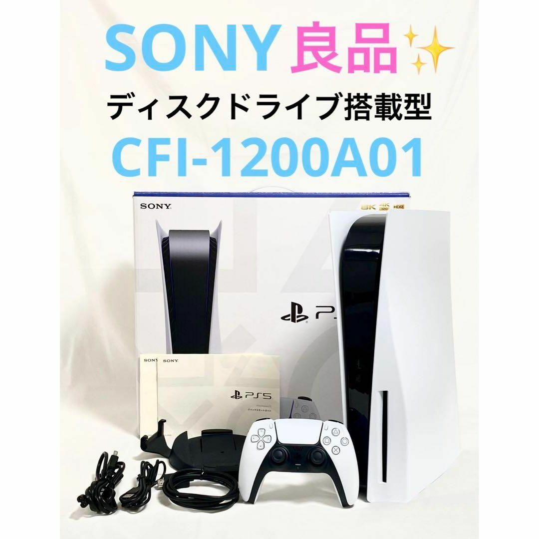 SONY - 【良品】 SONY PS5ディスクドライブ搭載型 CFI-1200A01の通販 SONY - 【良品】 SONY PS5ディスクドライブ搭載型 CFI-1200A01の通販