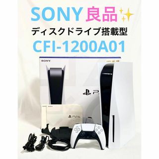 SONY - 【良品】 SONY PS5ディスクドライブ搭載型 CFI-1200A01