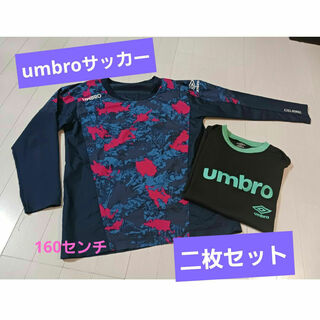 UMBRO - umbroサッカー二枚セット