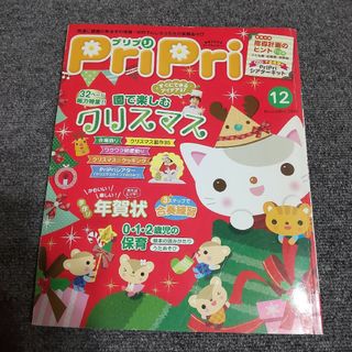 プリプリ　2016年12月号　別冊付録なし(結婚/出産/子育て)