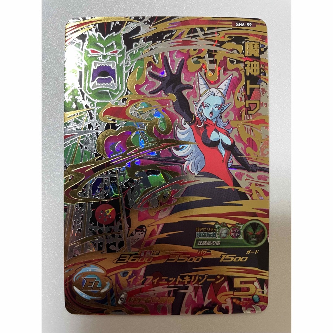 ドラゴンボール(ドラゴンボール)のスーパードラゴンボールヒーローズ 魔神トワ SH6-59 科学者の魔術 スラッグ エンタメ/ホビーのトレーディングカード(シングルカード)の商品写真