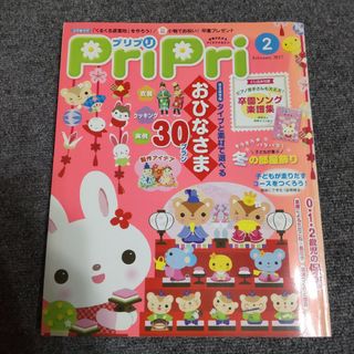 プリプリ　2017年2月号(結婚/出産/子育て)