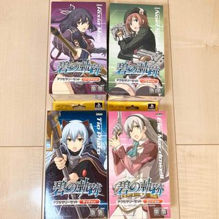 PlayStation Portable - PSP 碧の軌跡  アクセサリーセット 全4腫セット