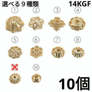 1469) 10個 高質 k14gf 花座 ビーズキャップ 装飾 パーツ