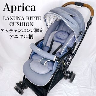 アップリカ(Aprica)のアップリカ ラクーナ ビッテ クッション アニマル アカチャンホンポ限定モデル(ベビーカー/バギー)