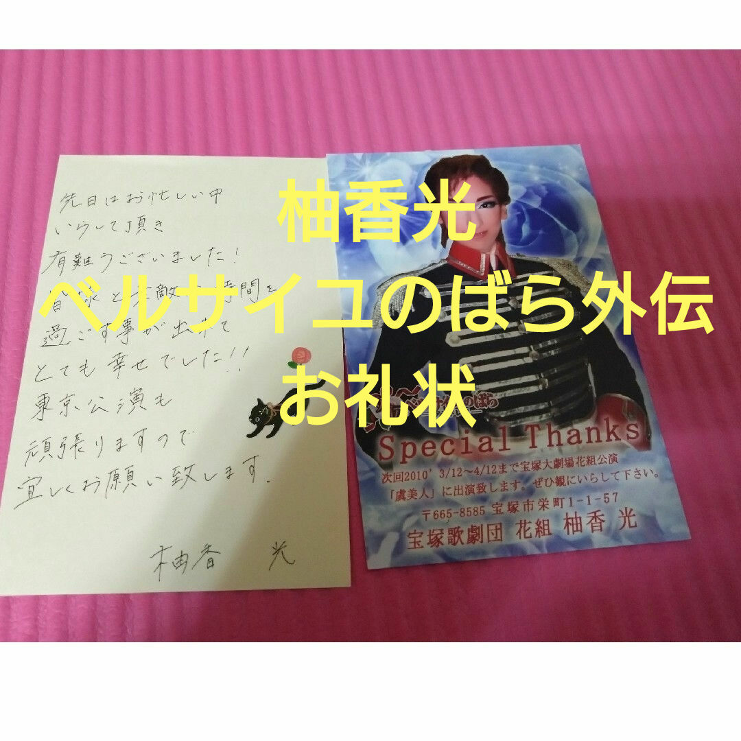 宝塚 柚香光 会報4(3冊セット!!!柚香光 FCグッズ(宝塚歌 宝塚 柚香光 会報4(3冊セット!!!柚香光 FCグッズ(宝塚歌
