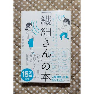 「繊細さん」の本(その他)